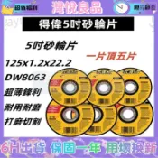 隔日出貨 蝦皮最低價 得偉DEWALT5吋砂輪片 金屬和不銹鋼切割片 安全雙網砂輪片 角磨機鋸片 砂輪機切片 切割片