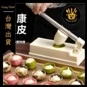 司康碗模具手壓皮神器做月餅青團包餃子雪媚娘蛋黃酥家用烘焙工具 可開發票✅暖廚小築✨️臺灣出貨✨️
