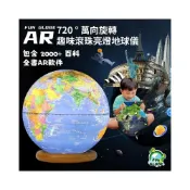 (店+)AR滾珠萬向旋轉地球儀(衛星/仿古) 世界地圖 AR智慧百科 地理教學 學習工具 繁體中文