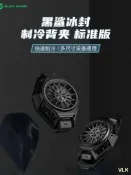 【VLK散熱】黑鯊冰封製冷背夾標準版2Pro手機散熱器散熱背夾半導體製冷小米