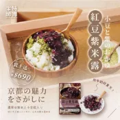 【米特師傅】*常溫* 和秋－紅豆紫米露／甜點 點心 紅豆 露營 即食 團購美食 消夜