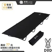 日本 DOD 營舞者 Doppelganger Outdoor 輕量 折疊行軍床 CB1-510 露營 野餐 睡墊 登山