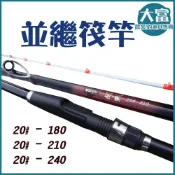 【✨大富大貴✨】台灣現貨！戰鬥筏竿 20# 龍鳳尾 靈敏竿 釣竿 筏釣竿 7尺 8尺 並繼筏竿 萬用竿 開戰