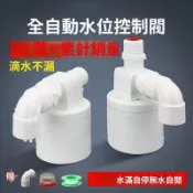 💥優選免運💥 水滿 停閥 水箱水塔 浮球閥止水補水開關水位全自動控制器水閥自動