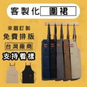 客製化圍裙印刷工作服防水客製連身防油圍裙訂製美容美髮圍裙印logo刺繡工作衣訂做餐飲咖啡餐廳工裝多口袋多顏色印圖印品牌