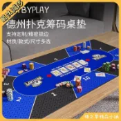 ✨臺灣出貨✨ 德州撲克桌布專業加厚撲克牌便攜小桌墊百家樂長方形定製膠墊臺布