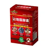 【湧鵬生技】日本專利地龍酵素買2送1三入組(蚓激酉每；白藜蘆醇；60顆/盒；共180顆)