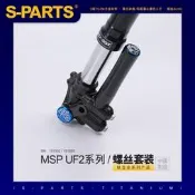【樂營】SPARTS 鈦合金 MSP DDS UF2 前避震裝飾蓋