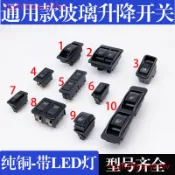❤️桃園出貨❤️汽車玻璃自動升降器開關 通用型 帶燈貨車電動門窗升窗按鈕改裝