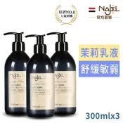 法國NAJEL阿勒坡茉莉花保濕嫩白乳液(含初榨橄欖油+有機月桂油)300ml買2送1