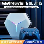 【3C驗證】X10多系統電視遊戲機5G雲端電腦3A雙人對戰電視遊戲機4K高請盒子PS5煮機掌上遊戲4K遊戲