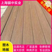 星光精品館 【工廠直銷】塑木地板 木塑地板 共擠地板 公園棧道 庭院圍欄 陽臺地板 戶外地板 防水防腐 免保養 實心加厚 臺灣現貨