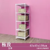 沖孔 長45寬45高150cm五層置物架(烤漆白) 收納架 置物架 波浪架 鐵架 比架王
