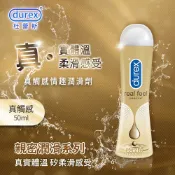 ◈ 台灣倉儲 ◈ 當天發貨 隔日送達 杜蕾斯Durex ‧ 真觸感情趣潤滑劑 50ml