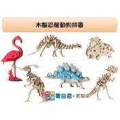 哥白尼的實驗室/科學玩具/木製恐龍動物拼圖/立體恐龍拼圖劍龍副櫛龍霸王龍梁龍三角龍/幼兒教具 生物教具