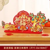 新年裝飾品 春節 新年裝飾	過年裝飾	新年 	新年氛圍裝飾擺件客廳春節過年布置喬遷搬新家新居入宅結婚