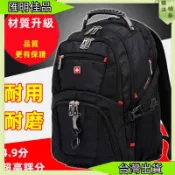 台灣出貨 男鞋 男包 男配件男士後背包 瑞士軍刀 男背包 大容量 17吋筆電包 書包 戶外旅行雙肩包 雙肩包 背包 防水