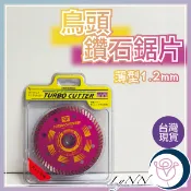 (含稅)鑽石鋸片 鳥頭 1.2mm 粉紅色 磁磚切割片 薄型快切 現貨