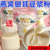 熱銷💯台出🔥真好食 送搖搖杯50包】燕窩銀耳豆漿粉旗艦店營養早餐代餐粉沖泡簡單口感醇厚純正獨立包裝
