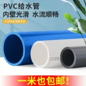 協貿國際日用品生活12館 PVC管UPVC給水管塑料管加厚水管配件硬管魚缸管材藍色灰色白接頭