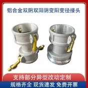 【可開發票】雙陰端母頭鋁合金雙陽快速接頭陰端變陰端油罐車卸油口變徑快接頭