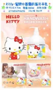 正版授權 三麗鷗 HELLO KITTY 凱蒂貓 蜜戀小蒼蘭抗菌洗手乳 抗菌洗手乳 護手洗手乳 清潔洗手乳 洗手乳 洗手