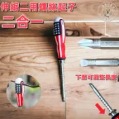 尚玲瓏百貨 螺絲起子 螺絲刀 十字 一字可拆式 兩頭可替換