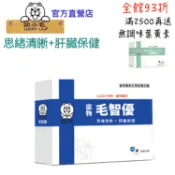 [Lucky LA 萌小毛] 寵物毛智優 寵物肝腦保健 肉蓯蓉 朝鮮薊 思緒清晰 肝臟保健 增強記憶