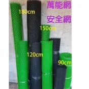 如需超取請先詢問 台灣製！萬能網 安全網 圍籬網 尼龍網 塑膠網 鐵窗網 籬笆網 防墜網 菱形網 防貓網 便宜好用！