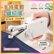 【八折優惠】手持電動裁縫機 迷你縫紉機 手持縫紉機 小型縫紉機 迷你裁縫機 手拿裁縫機 縫紉機 裁縫機 方便攜帶 不斷線
