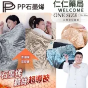 PP石墨烯蠶絲超導被 緞面蠶絲智能蓋毯【仁仁藥局】石墨烯棉被 毛毯 蠶絲被 萬用毯 空調毯 棉被