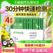 【現貨可開統編】綠之源甲醛檢測盒自測盒家用室內甲醛空氣檢測儀壹次性測試紙