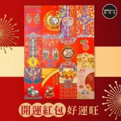 (店+)摩達客◉春節開運招財◉古典彩色花紋紅包袋套組(12入一組)