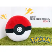 寶可夢精靈球 正版 精靈寶可夢 寶可夢精靈球 精靈球寶貝球 神奇寶貝 抱枕