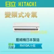 台南家電館～日立變頻分離式冷氣 冷暖型6.3KW【RAS-63HK1 + RAC-63HK1】適合11-13坪