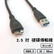 2.5吋 硬碟傳輸線 USB 3.0 Type-A MicroB 30cm 50cm 硬碟線 傳輸線