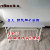 【凱旋辦公傢俱】4尺 45/60*120 直角白面/摺疊桌  會議桌 製圖/課桌/洽談/折疊 工作/只送桃園以北 折合