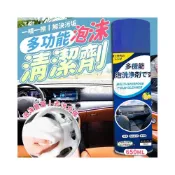 (店+)汽車內飾清潔劑 多機能泡洗淨劑🧺內裝清潔  汽車內裝清潔劑 車用清潔劑 泡沫乾洗劑 泡泡慕斯 中性萬用劑 乾洗劑
