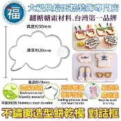 餅乾模【對話框】文字對話 設計對白 雲朵 用在糖霜餅乾切模翻糖蛋糕蛋白粉巧克力油性色粉珠光色膏泰勒粉食用色素筆金粉金漆