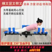 御品名匯 【台灣公司 可開發票】豎叉橫叉一字馬訓練器拉筋神器舞蹈拉伸太極開跨器壓腿劈叉瘦腿器