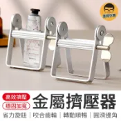 金屬擠壓器 合金擠膏器 擠染膏 擠牙膏器 染膏擠壓器 擠牙膏神器 染膏夾