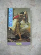 ＊＊＊﹧﹧虎躍迷情﹧﹧維多莉亞．荷特＊＊＊