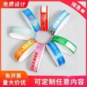 【超值好物】約壹杜邦紙壹次性防水手環合成紙手腕帶兒童樂園入場券門票防丟