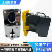 全球選品1館 生活百貨 投幣器JY-106帶燈一元硬幣專用投幣充電樁洗衣機配件遊戲機投幣器
