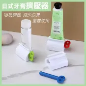 《日式 牙膏擠壓器》 擠牙膏神器 擠洗面乳器 擠牙膏 夾座式 浴室用品 手動捲牙膏 擠護手霜 擠壓式【飛兒】