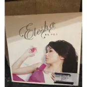 聽見 伊蕾莎 親筆簽名CD 專輯