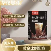 美人蕉牛油果黑咖啡 固體沖飲 黑咖啡 正品 無蔗糖