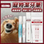 毛孩補給站 KOJIMA 寵物潔牙筆 牙結石刮具 KOJIMA潔牙筆 犬貓潔牙 潔牙筆 刮具 潔牙用品 【241220】