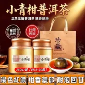 台灣現貨🔥普洱茶250公克🔥 小青柑普洱茶 柑普茶 普洱小沱茶 陳皮宮廷熟茶 雲南普洱 獨立顆粒罐裝 養生沖泡茶可送禮茶