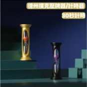 【30秒】德州撲克沙漏計時器 - 多功能壓牌器 精準控時 對局更流暢 台灣免運